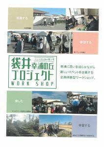 平成30年度第3回ワークショップのニュースレターの表です。